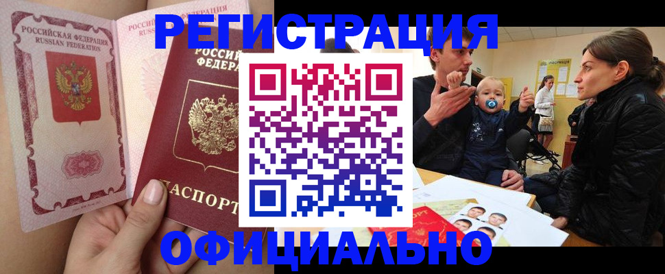 временная регистрация госуслуги в Красноперекопске